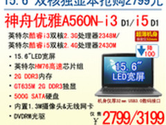 神舟超薄独显大本A560N五一特惠2799元