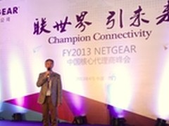 NETGEAR 2013中国核心代理商峰会开幕