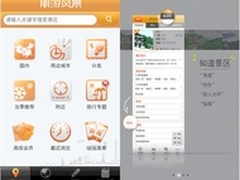 出行必备APP 五一小长假也能轻松游