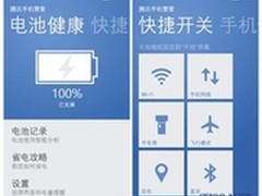 空间清理有效瘦身 WP8腾讯手机管家发布