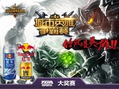 “红牛杯”《英雄联盟》决战百脑汇