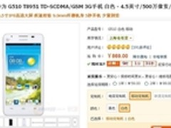 移动定制双核智能  华为T8951报869