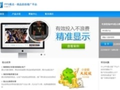 PPS看点推广平台上线 500元定制化投放