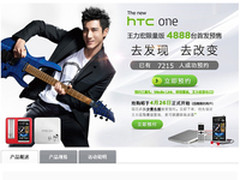 最强四核机皇上市 新HTC One预购攻略
