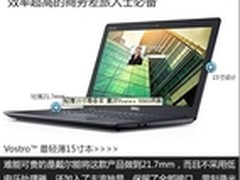 轻薄15寸商务本 戴尔Vostro 5560评测