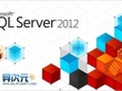 最新数据库服务器软件SQL Server 2012