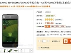 视网膜屏双核机  中兴 U930HD报899
