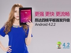 抢先体验 昂达V972 Android4.2.2始升级