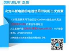 决定平板电脑的电池使用时间的三大因素