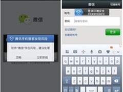 腾讯手机管家先锋版：保护登录环境安全