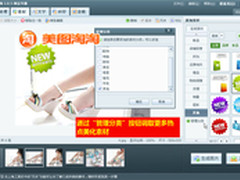 美图淘淘网店美化素材助宝贝热销