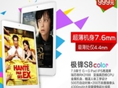 纽曼S8 Color超薄四核平板电脑玩出彩
