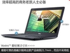 轻薄15寸商务本 戴尔Vostro 5560评测
