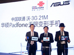 沃3G 华硕PadFone无限变形手机震撼上市