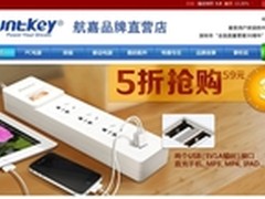 自带USB接口 航嘉安全家用排插五一促销