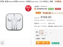 限时3天抢购 苹果EarPods耳机149元限量