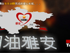 情系雅安风雨同行海美迪传递行业正能量