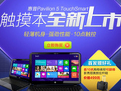售5499元 惠普Pavilion 15触控本上市