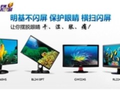 明基不闪屏系列五一限时促销