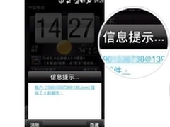139邮箱Windows Mobile V5.4版上线 