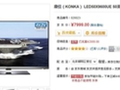 50寸4K电视7599元 康佳新品秒杀全高清