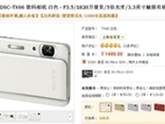 极致纤薄时尚  索尼DSC-TX66现1499