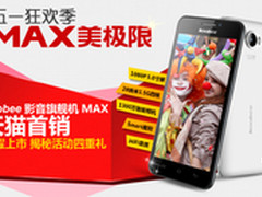 五一放价 酷比MAX天猫首次销售送优惠