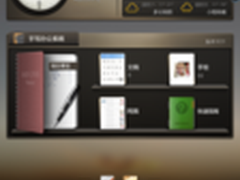 职场必备 E人E本让你一秒钟变商务超人