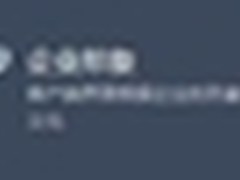 够快企业套件——颠覆传统的协作方式