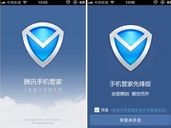 iPhone腾讯手机管家先锋版登场
