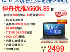 超薄机身 神舟独显大屏本A560N仅2499