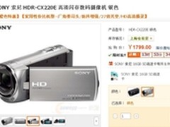 家用高清摄像机  索尼HDR-CX220E报1799