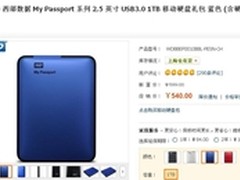 大容量自动备份 WD 1TB 移动硬盘仅540
