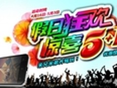 买手机?广州联通网上商城五一大降价