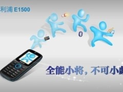 不让诺基亚专美 飞利浦推功能机E1500