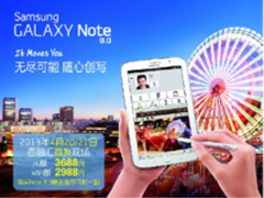 三星GALAXY Note8.0百脑汇独家首发开售