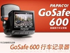 五一安心出游 PapaGO gosafe600报1280