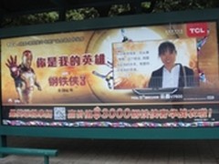 钢铁侠3掀高潮 TCL户外风暴传递正能量