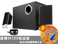 瞩目登场 麦博M200铂金 促销赠精美礼品