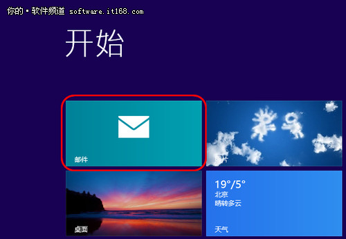 Windows 8邮件完全攻略