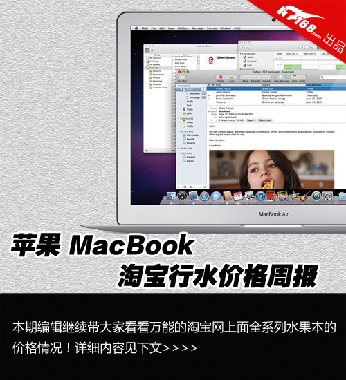 Apple MacBook淘宝行水价格周报