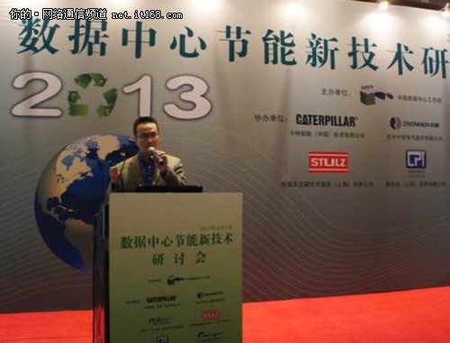 数据中心节能新技术研讨会从北京启航