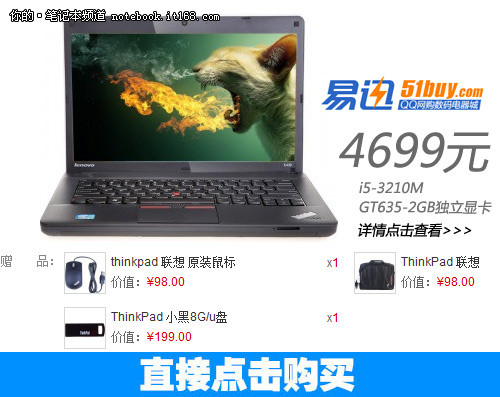 易迅首发GT635M版ThinkPad E430 4699元