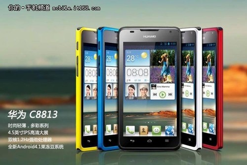 4.寸大屏幕+三网通吃 华为C8813仅799元-IT16