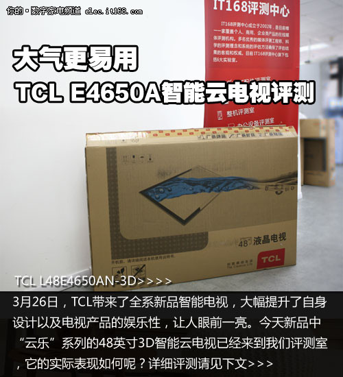 大气更易用 TCL E4650A智能云电视评测