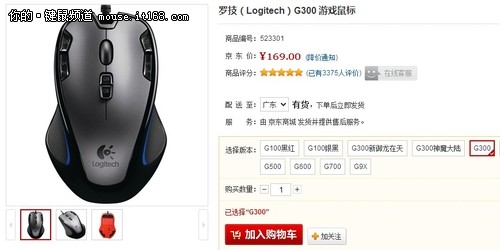 玩DOTA必备 罗技G300游戏鼠标仅售169元