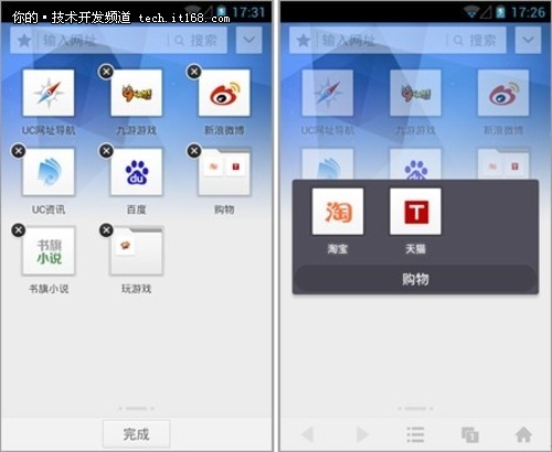 Android盼来UC9.0 新Logo新UI更流畅