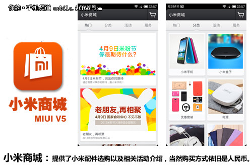 此次小米MIUI V5在手机