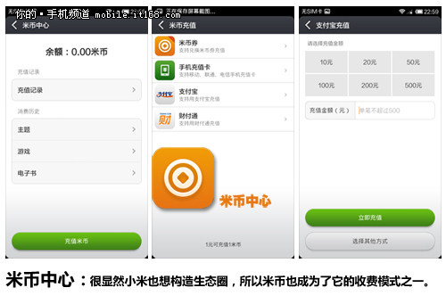 此次小米MIUI V5在手机