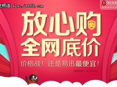 易迅挑战最低价 全网比价京东苏宁国美